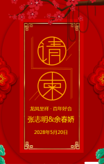 中国风红色高端品质婚礼邀请函