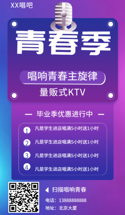 KTV/酷炫/暑期促销/手机海报