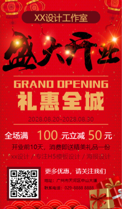 红色喜庆新店铺开业活动促销海报