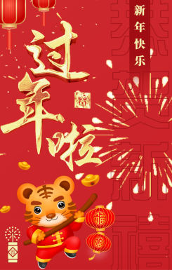 带拜年红包个人祝福中国风春节过年啦拜年祝福