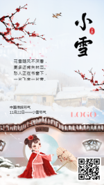 清新文艺小雪二十四节气宣传手机海报