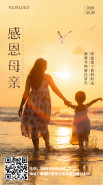 母亲节节日祝福问候手机海报