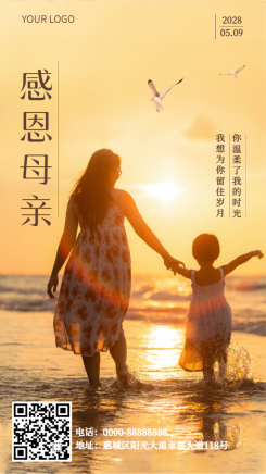 母亲节节日祝福问候手机海报