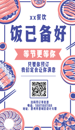 春节年夜饭预订/餐饮美食/创意喜庆/手机海报