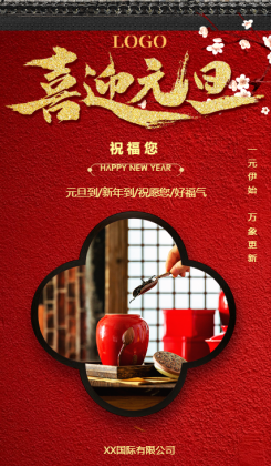 红色2021中国风喜迎元旦宣传贺卡海报