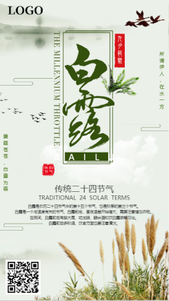 绿色中国风白露节气二十四节气海报