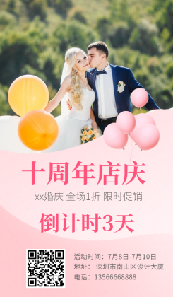 婚庆婚礼策划机构周年庆促销倒计时海报