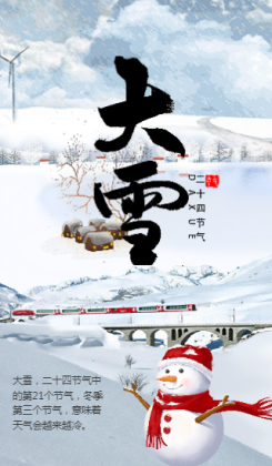 温馨浪漫大雪节气宣传手机海报