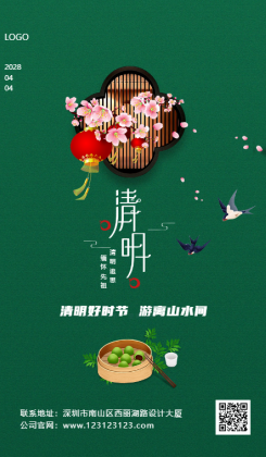 清新文艺清明节二十四节气宣传手机海报