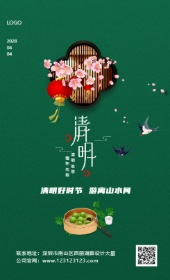 清新文艺清明节二十四节气宣传手机海报