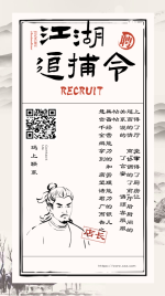 招聘/餐饮美食/创意中国风/手机海报