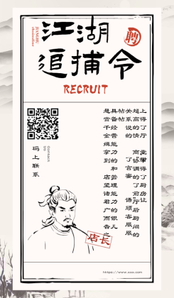 招聘/餐饮美食/创意中国风/手机海报