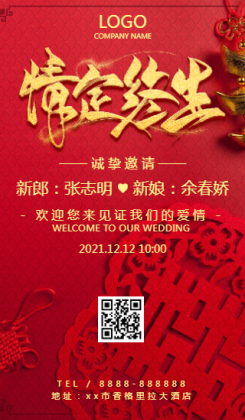 红色中国风婚礼邀请函结婚请柬海报
