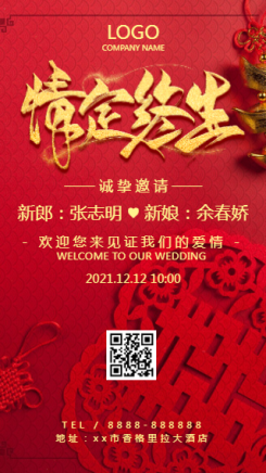 红色中国风婚礼邀请函结婚请柬海报