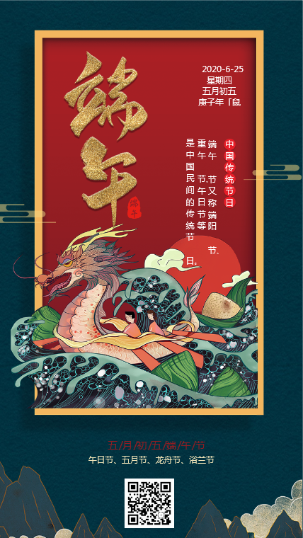 红色中国风端午节手机海报