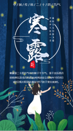 中国传统二十四节气之寒露海报