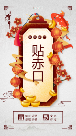 橙色中国风2021牛年中国风春节习俗宣传手机海报