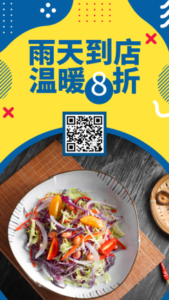 餐饮美食/清新简约/促销活动/手机海报