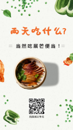 餐饮美食外卖/简约清新/推广/手机海报