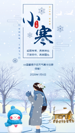 小寒传统二十四节气贺卡海报