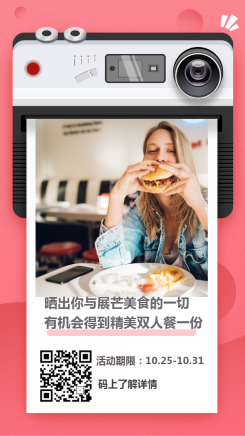 餐饮美食/晒单反馈/创意/手机海报
