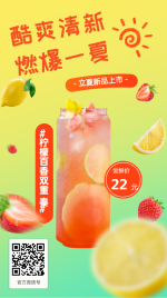 立夏奶茶饮品新品上市手机海报