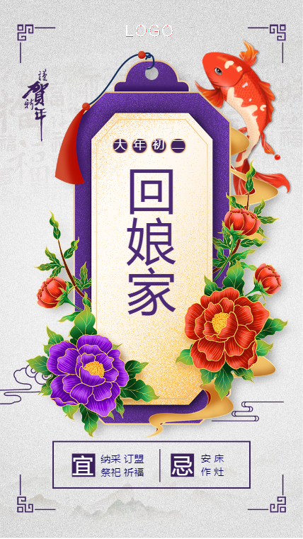 紫色中国风2021牛年中国风春节习俗宣传手机海报