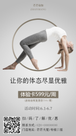 瑜伽促销活动简约时尚海报