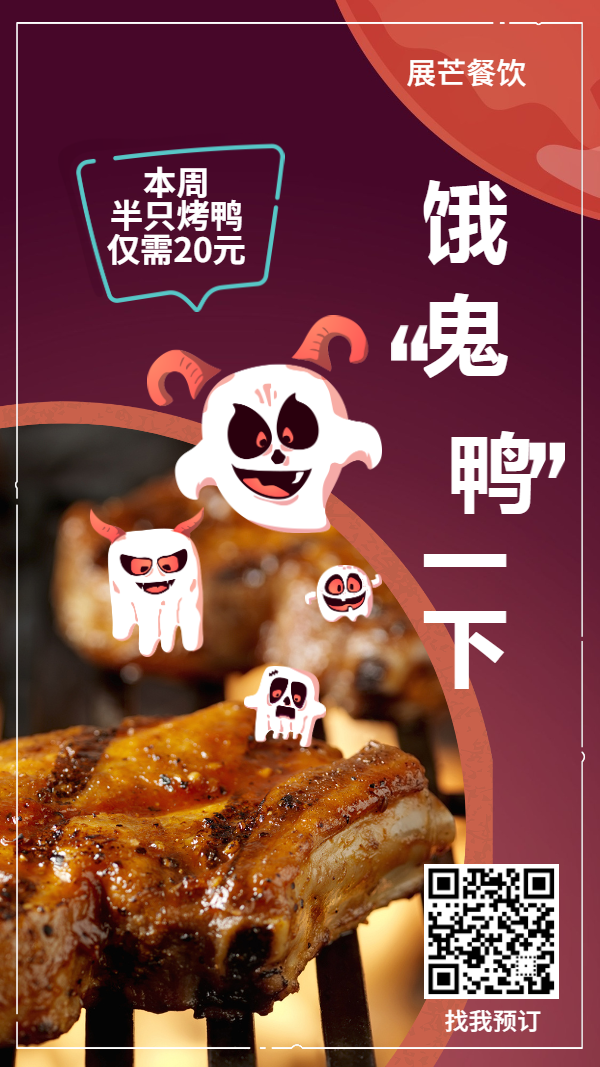 餐饮美食/创意卡通/中元节/手机海报