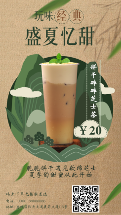 中国风复古饮料新品推荐海报