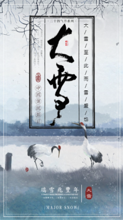 大雪创意海报二十四节气传统节日日签