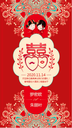 红色中国风婚礼邀请海报