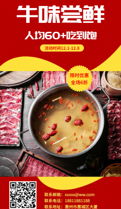 餐饮牛肉火锅喜庆海报