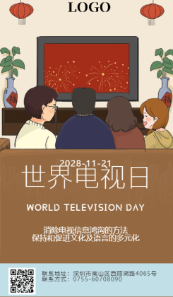 棕色扁平简约风格世界电视日节日宣传手机海报