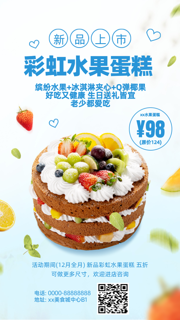 餐饮蛋糕烘焙店新品促销海报
