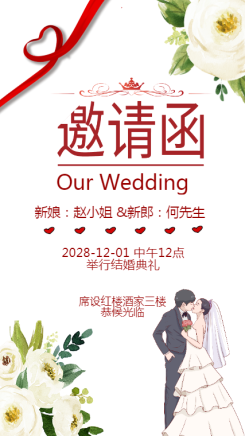 红色花卉浪漫结婚海报