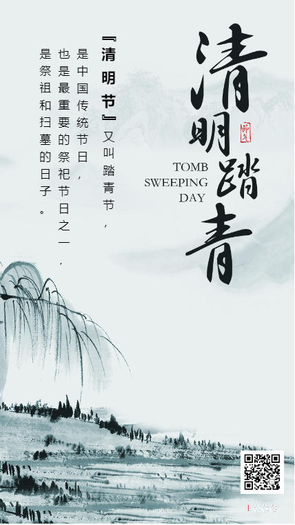中式古典清明节个人企业节气宣传海报