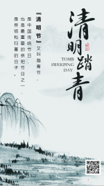 中式古典清明节个人企业节气宣传海报