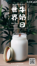 世界牛奶日文艺宣传海报