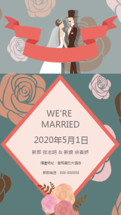 结婚婚礼通用海报
