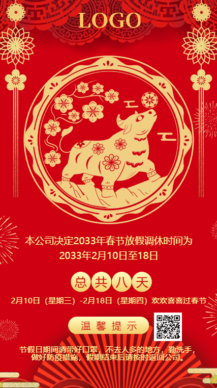 红色喜庆剪纸风春节放假宣传海报