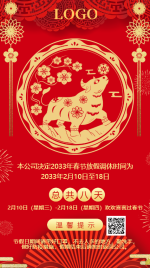 红色喜庆剪纸风春节放假宣传海报
