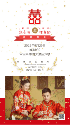新中式红色婚礼海报