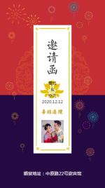 中式红紫色烟花婚礼海报