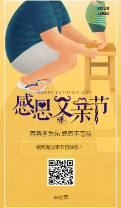 父亲节企业商家海报宣传贺卡