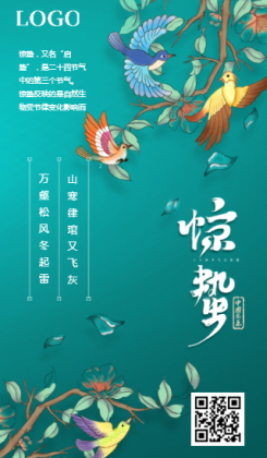 绿色清新中国风插画风格惊蛰节气手机海报