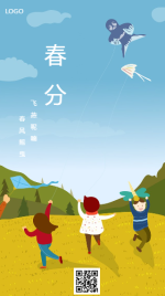 简约中国传统二十四节气春分手机海报