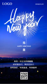 蓝色简约大气元旦新年文艺日签宣传手机海报