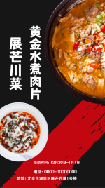 川菜小炒餐饮促销活动海报