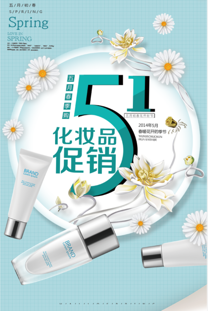 51劳动节活动促销宣传五一大放价化妆品